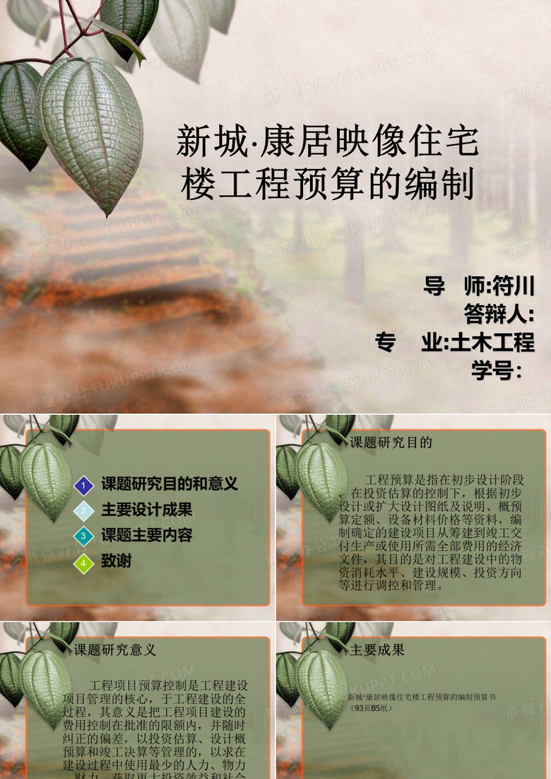 优秀工程造价毕业设计期末答辩