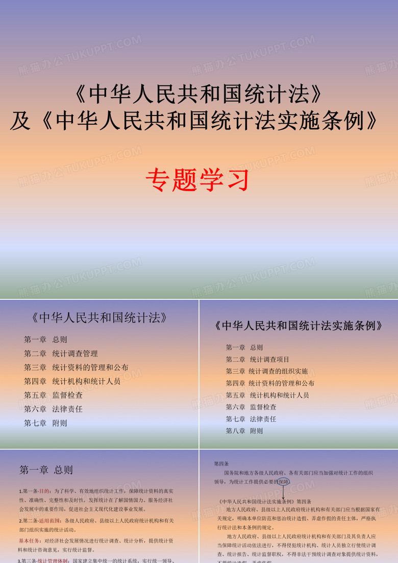统计法学习课件