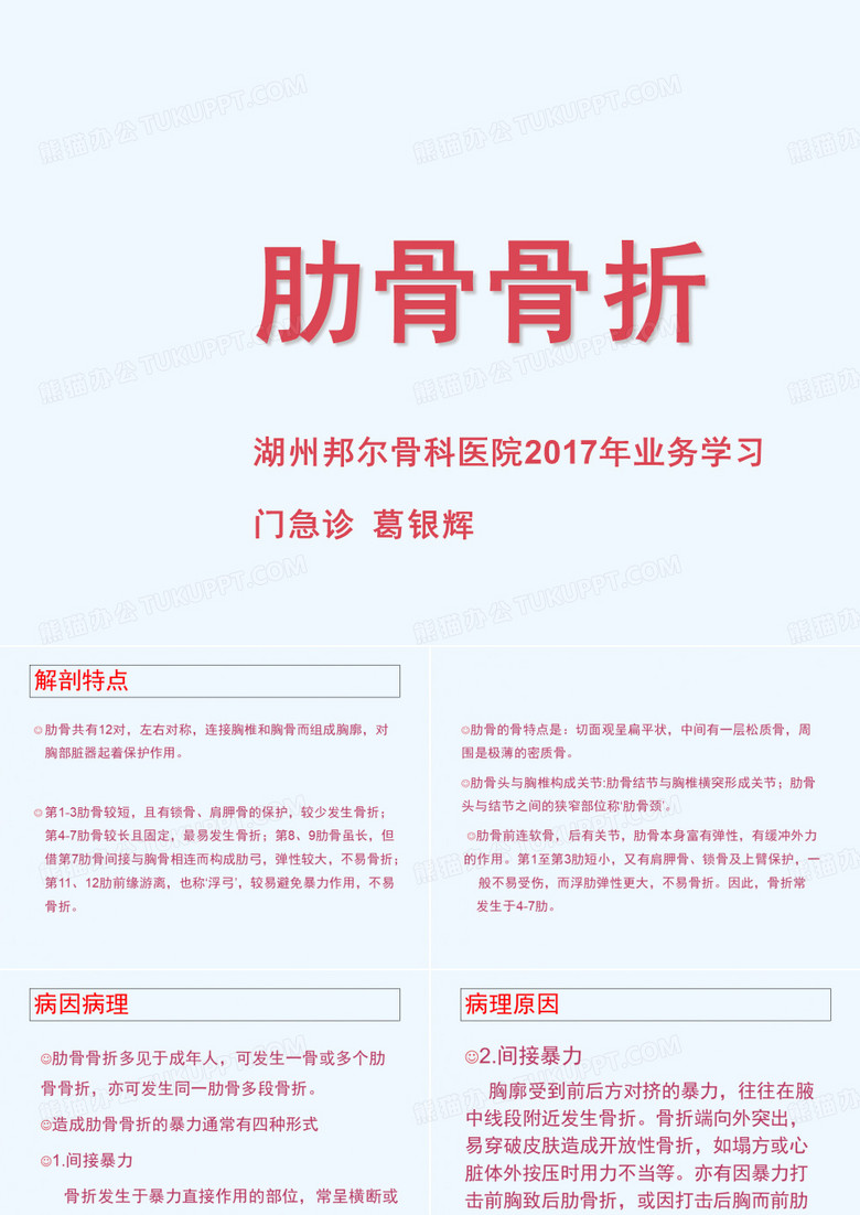 肋骨骨折