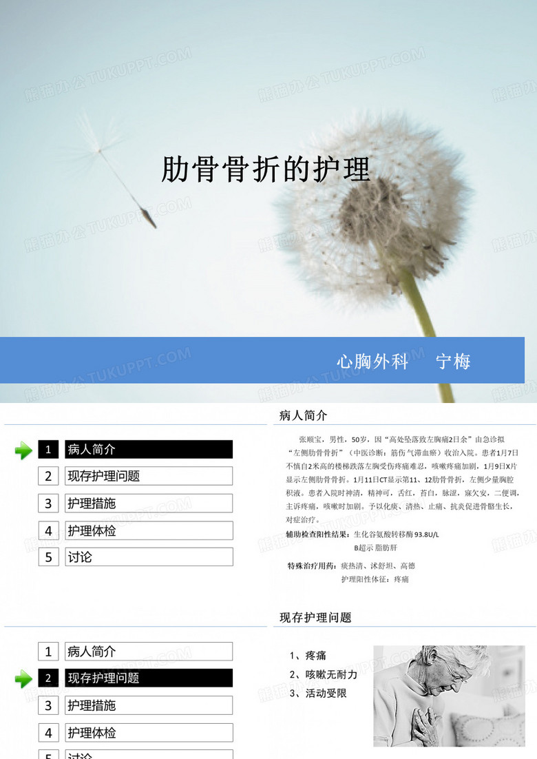 肋骨骨折的护理