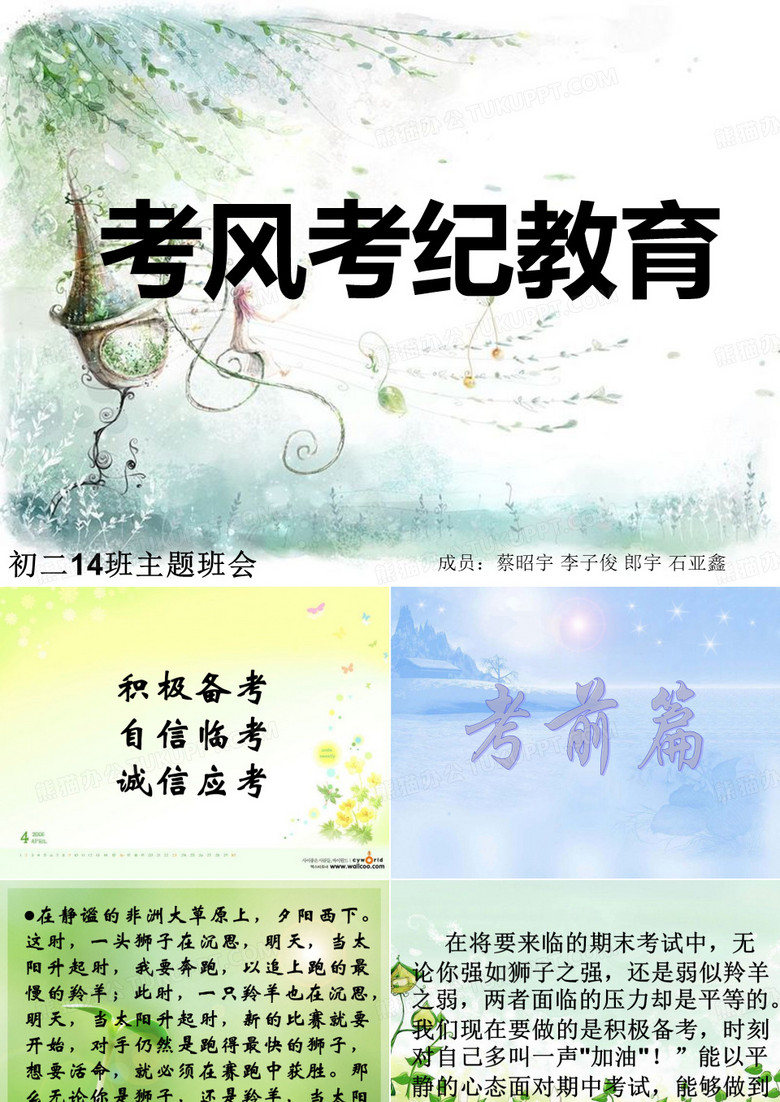 考风考纪教育