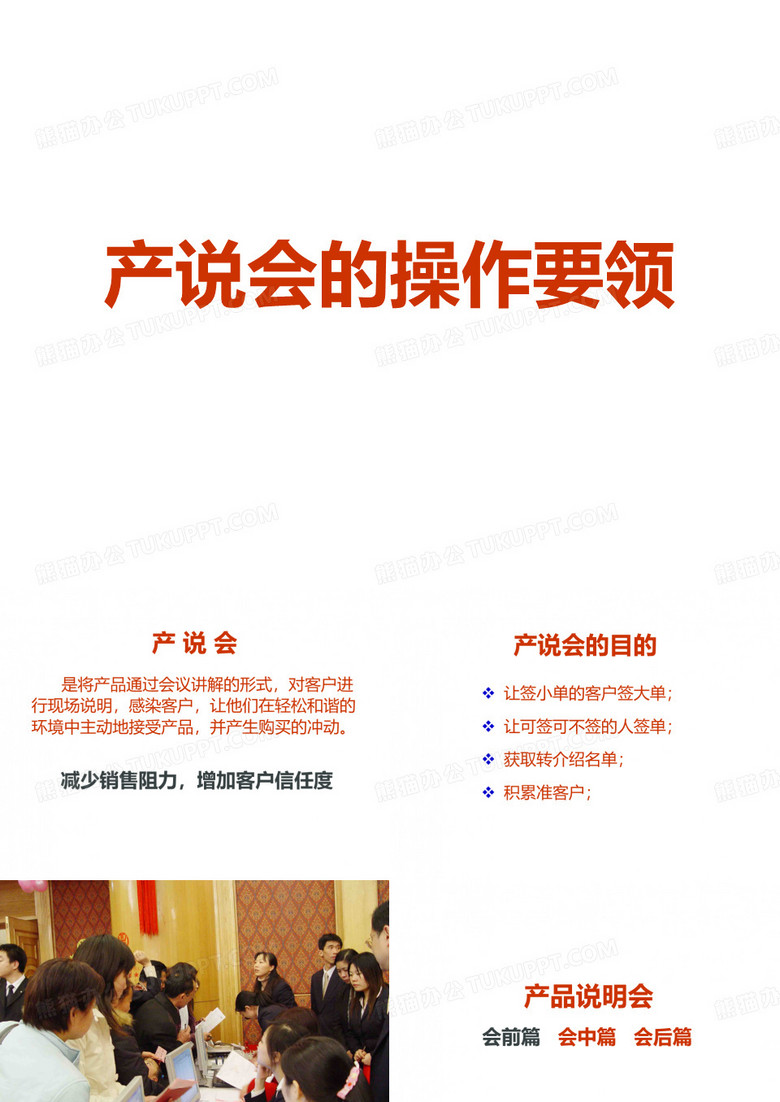 产说会