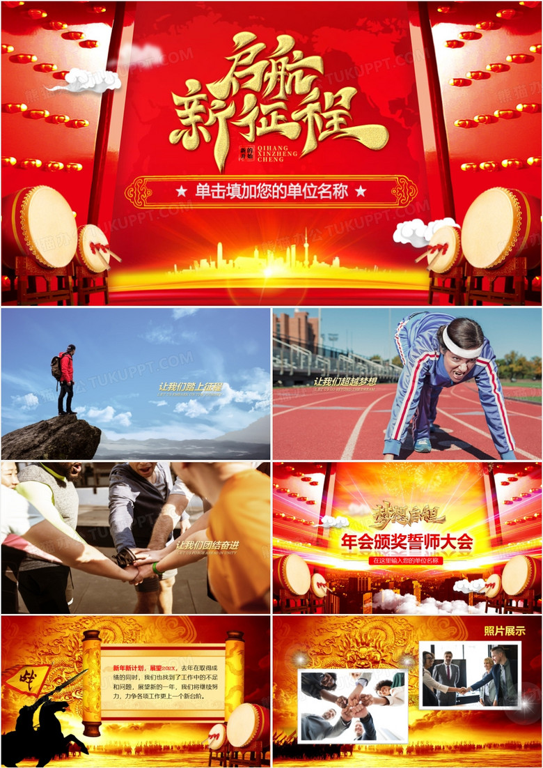 公司年会庆典年终答谢会PPT模板