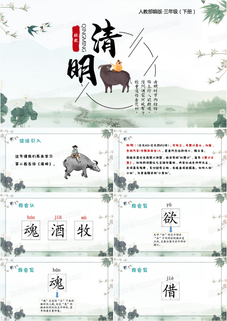 绿色中国风部编版清明节PPT模板