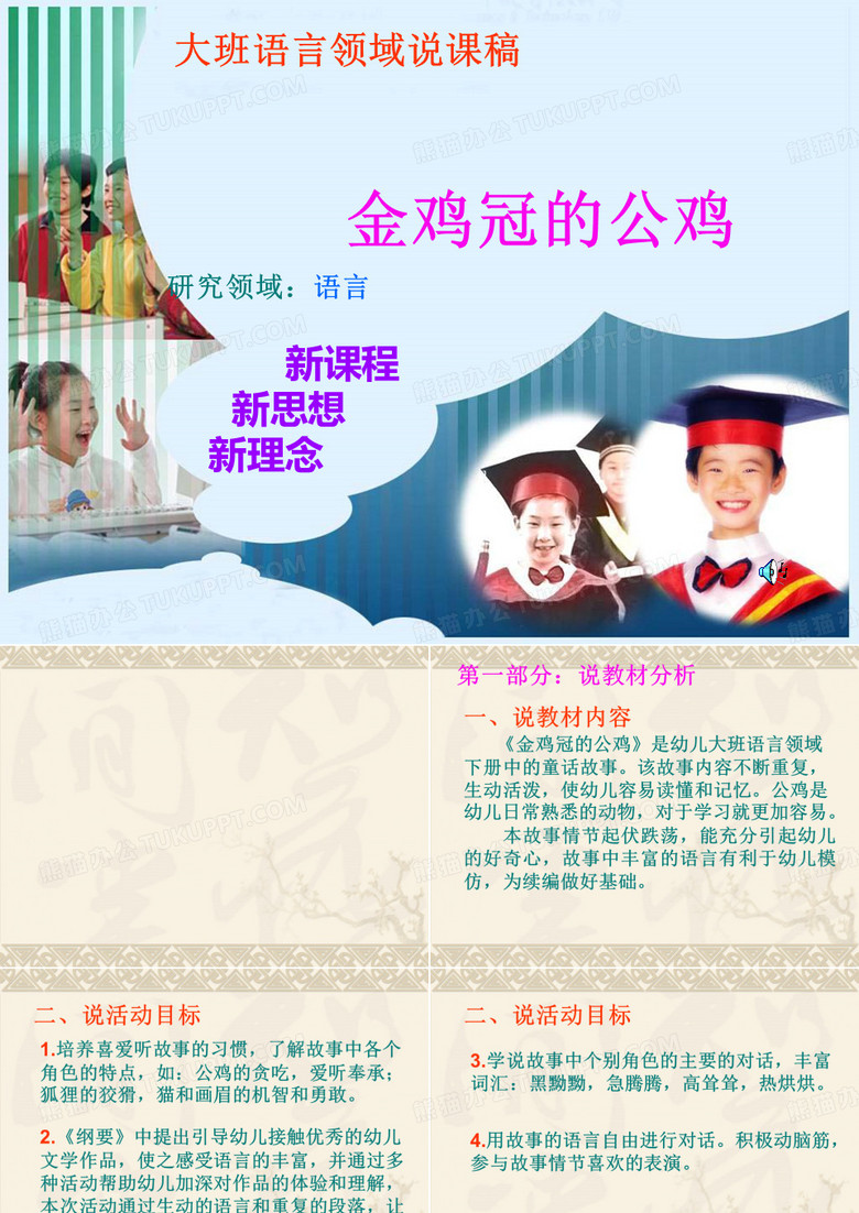 金鸡冠的公鸡