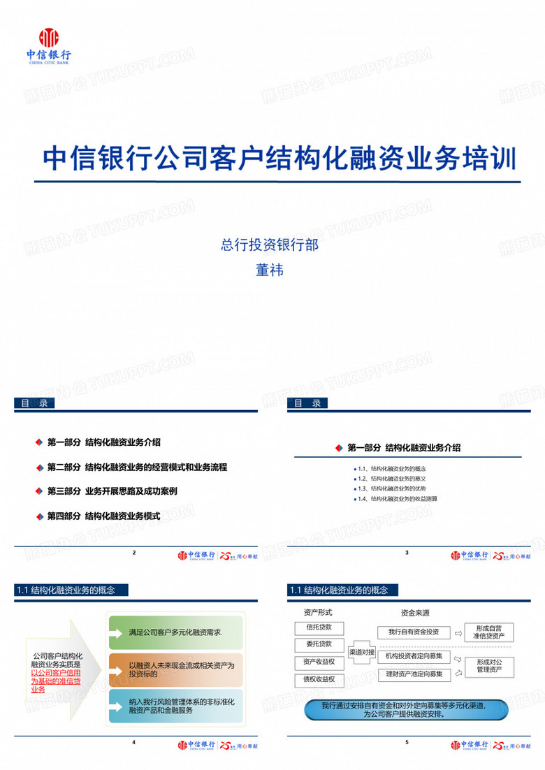 中信银行结构化融资