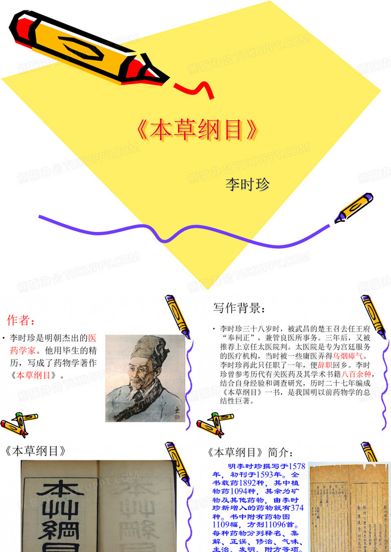 《本草纲目》
