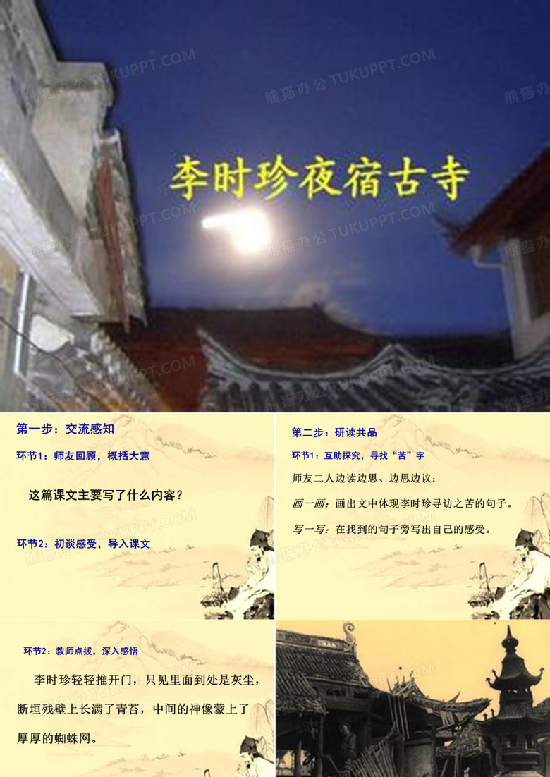 《本草纲目》