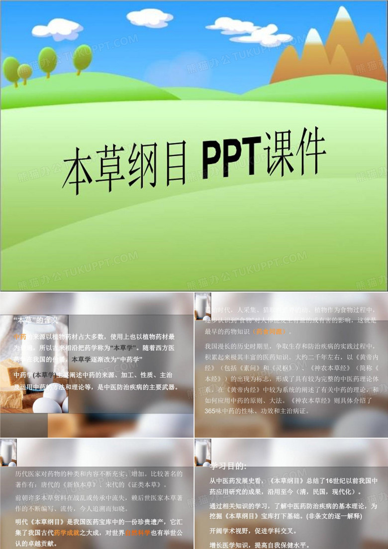 本草纲目 PPT课件