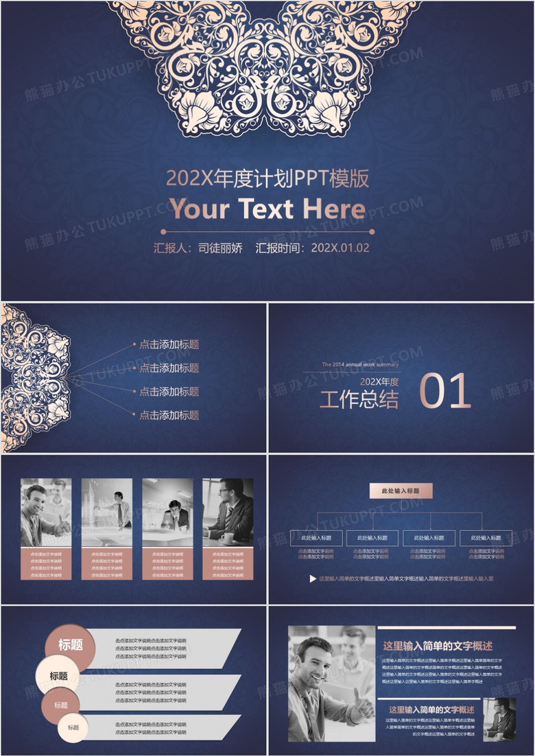 经典年度工作报告总结PPT模板
