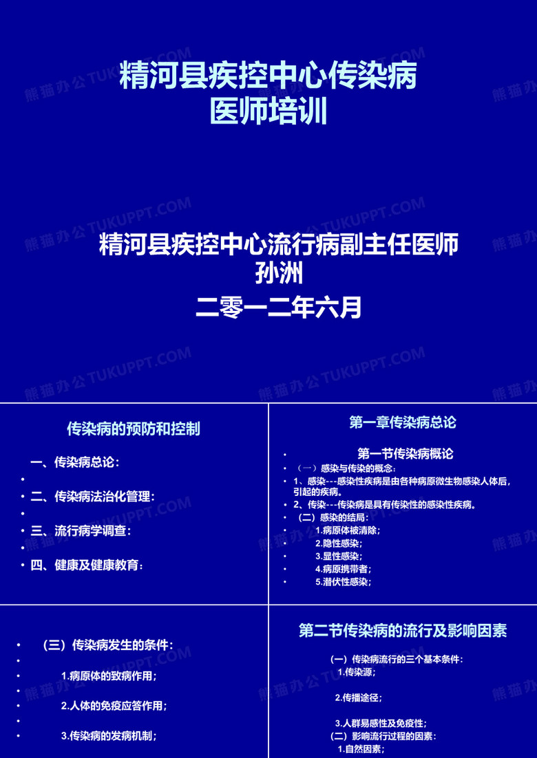 精河县疾控中心培训