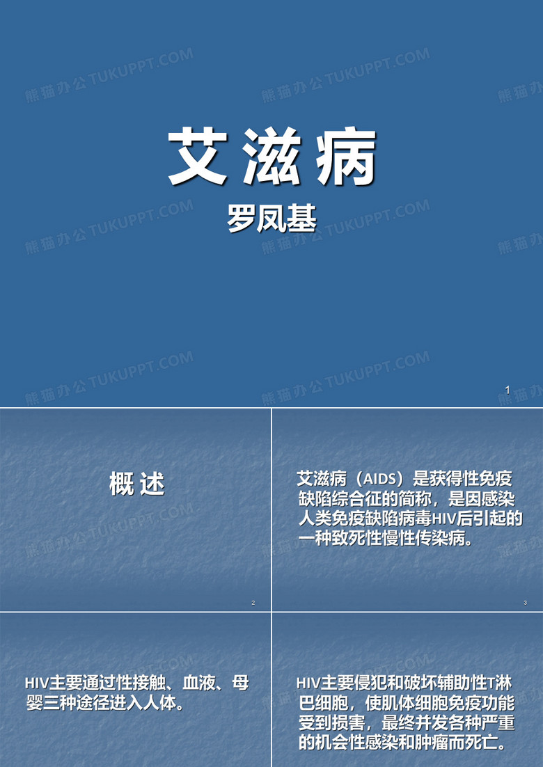 艾滋病疾控中心PPT课件