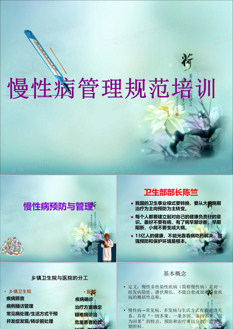 慢病管理