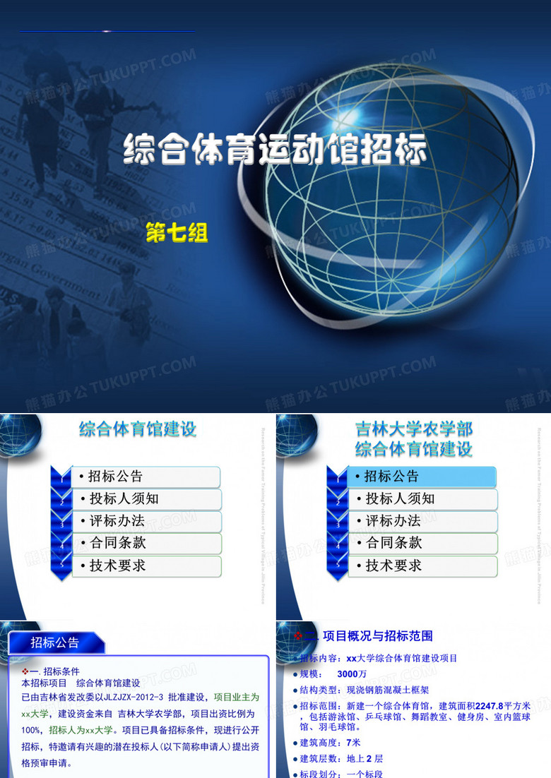 招标文件