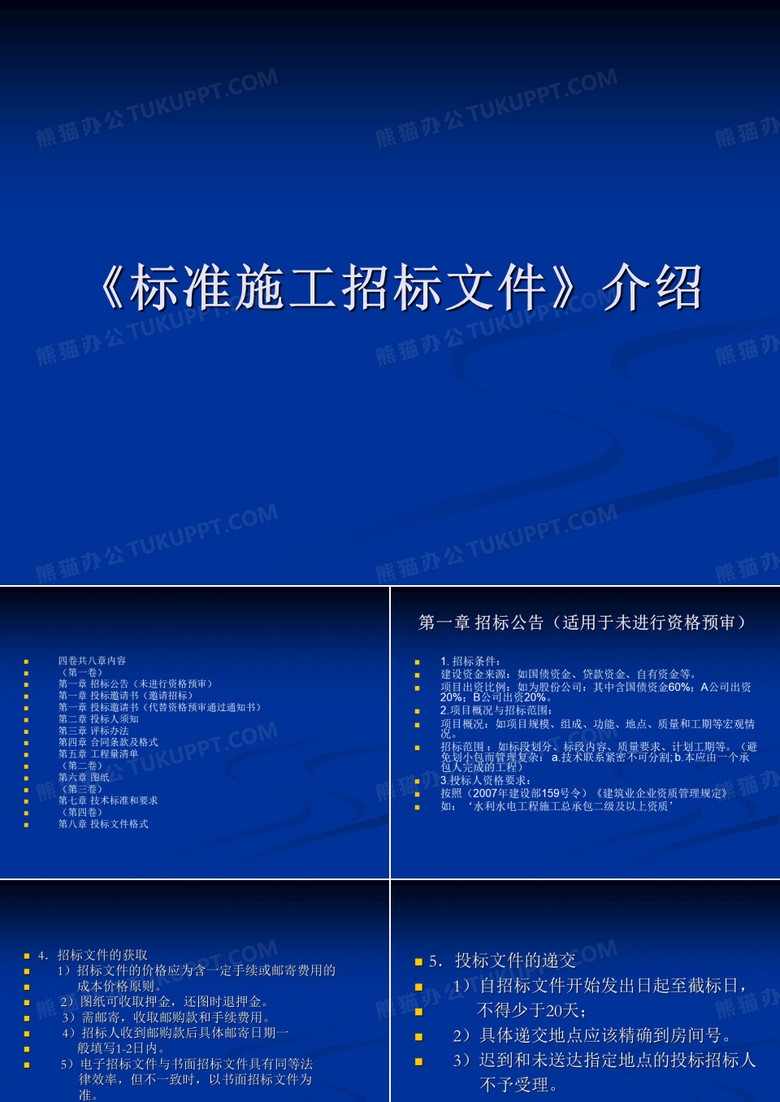 标准招标文件