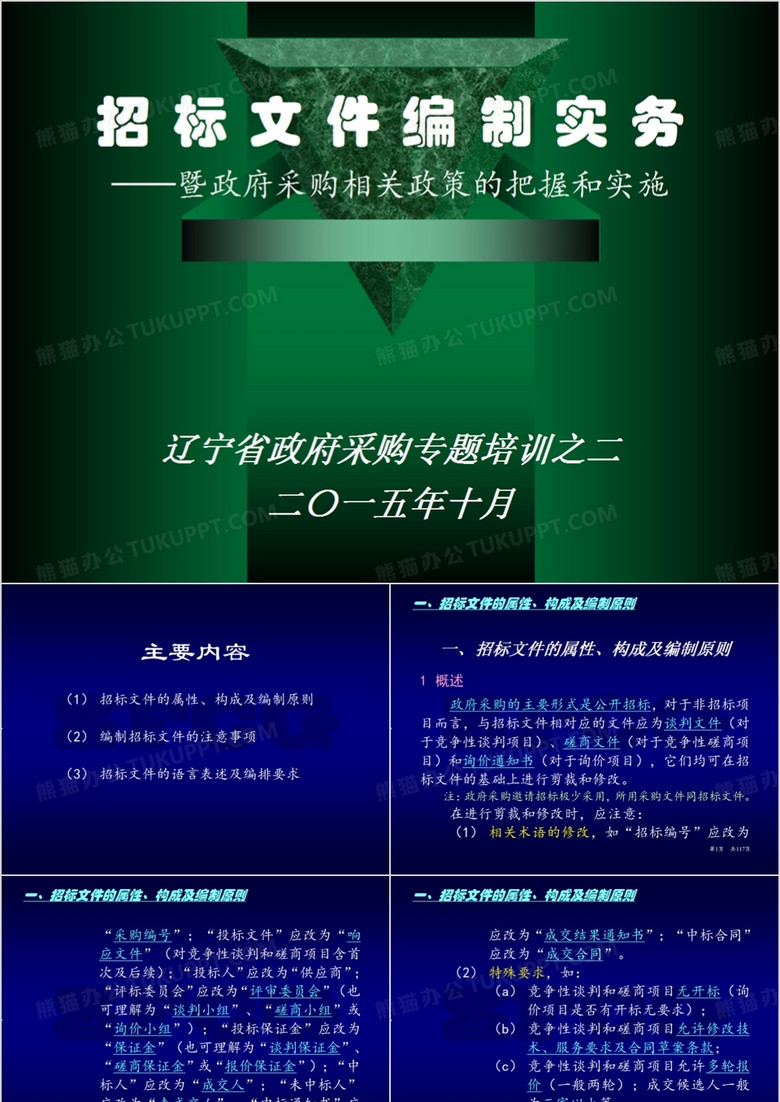 招标文件编制实务