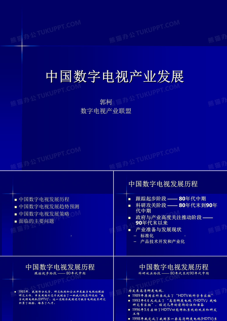 中国数字电视产业发展