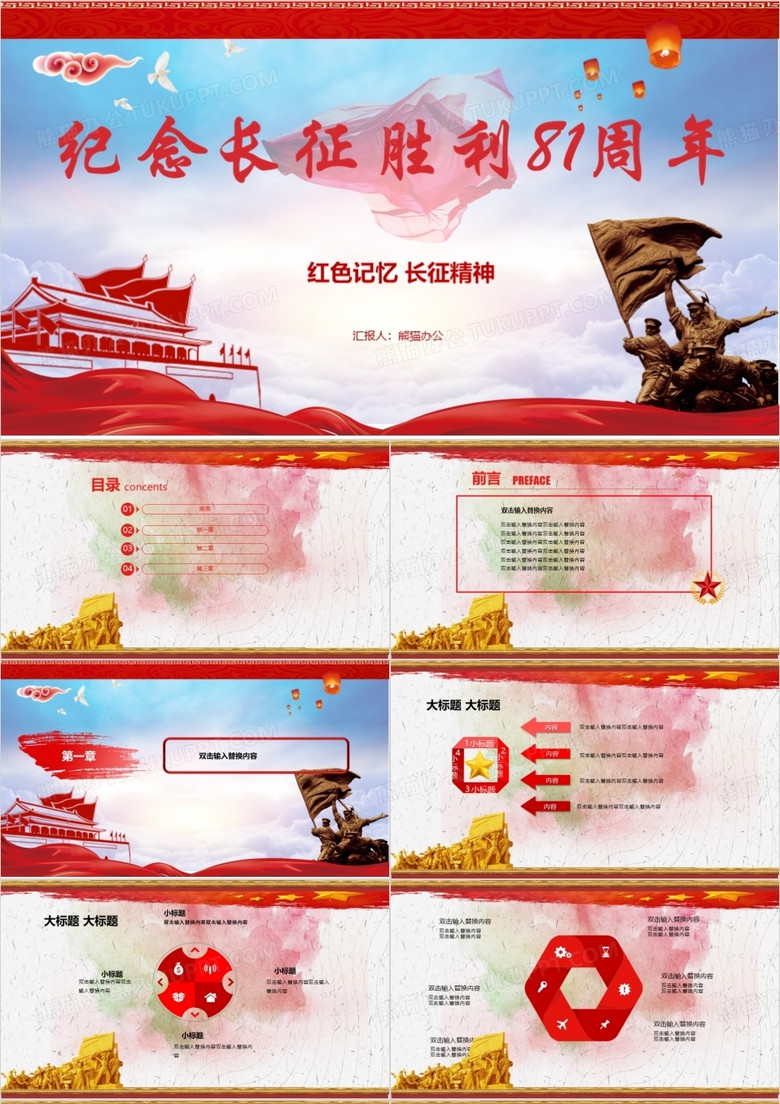 纪念长征胜利81周年党课汇报PPT模板