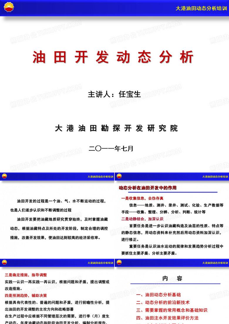 大港油田-油田开发动态分析