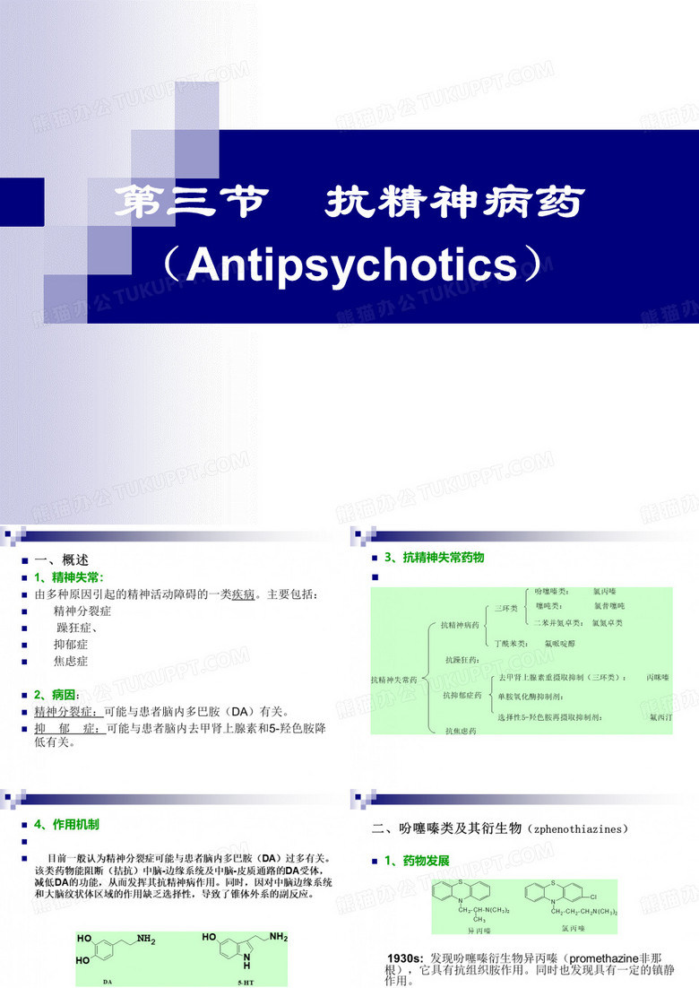 抗精神病.