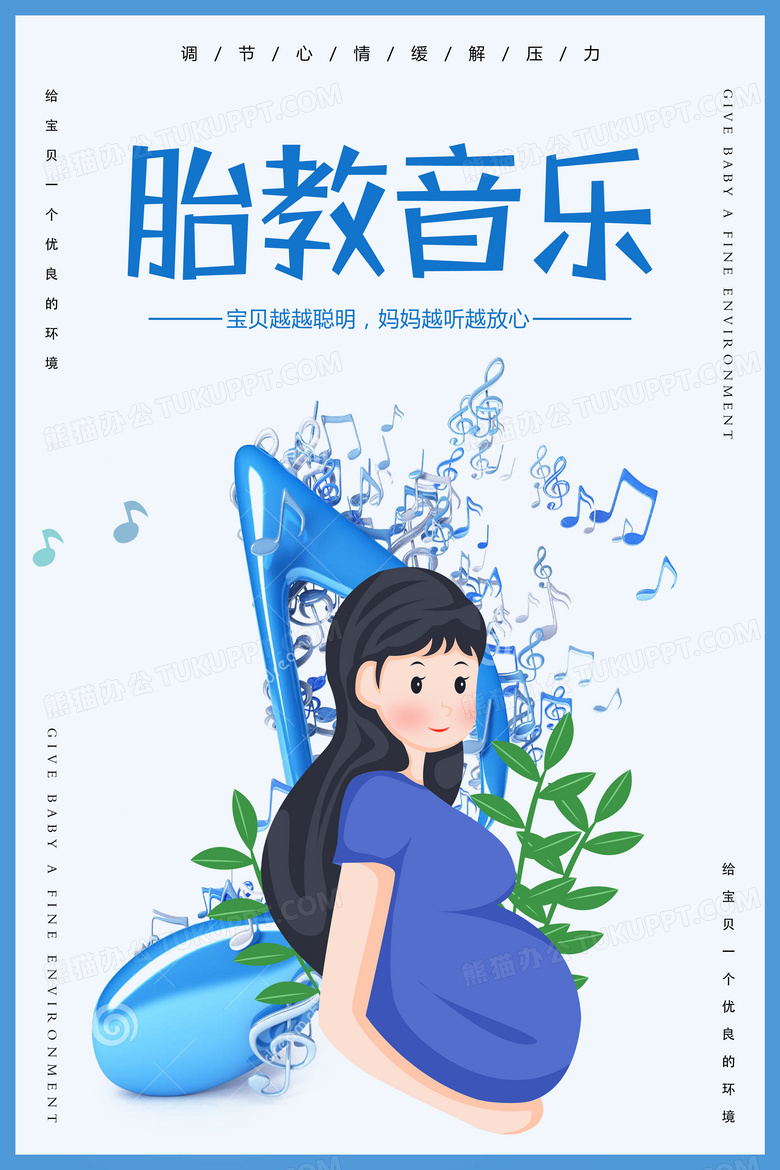 胎教音乐简单海报