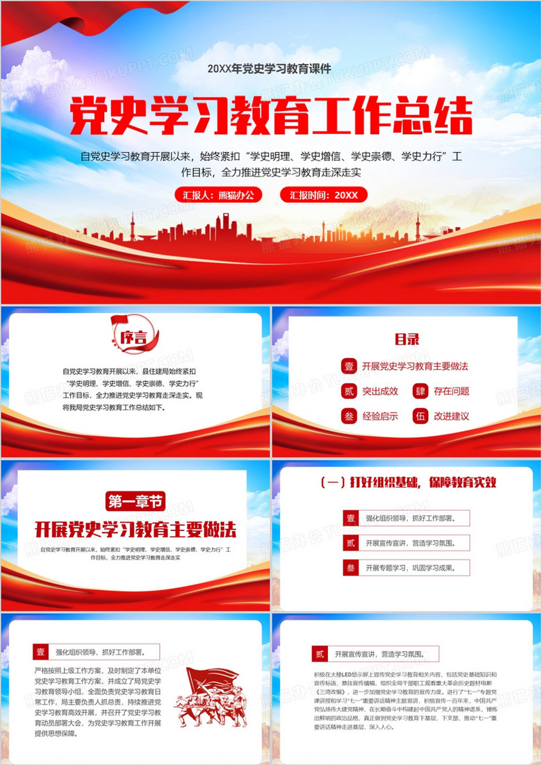 红色党政党史学习教育工作总结PPT模板