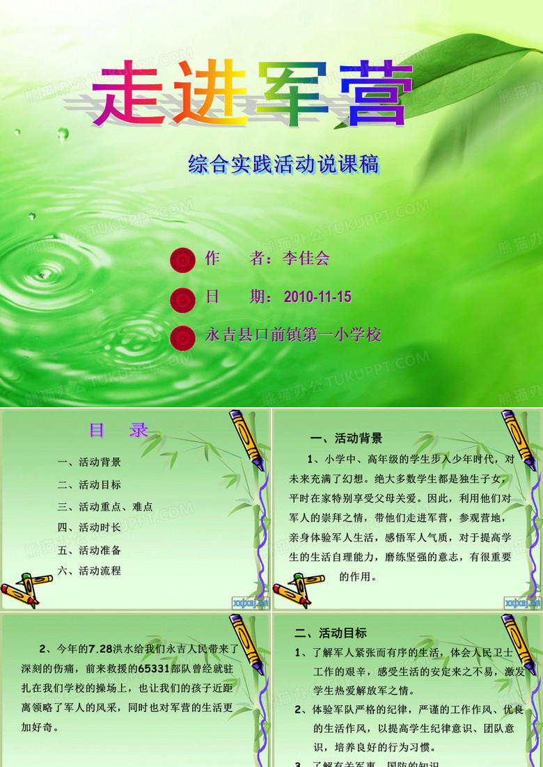 走进军营综合实践活动方案课件