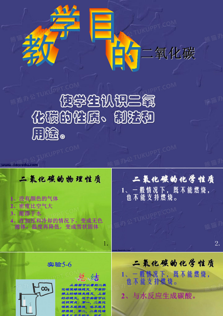二氧化碳