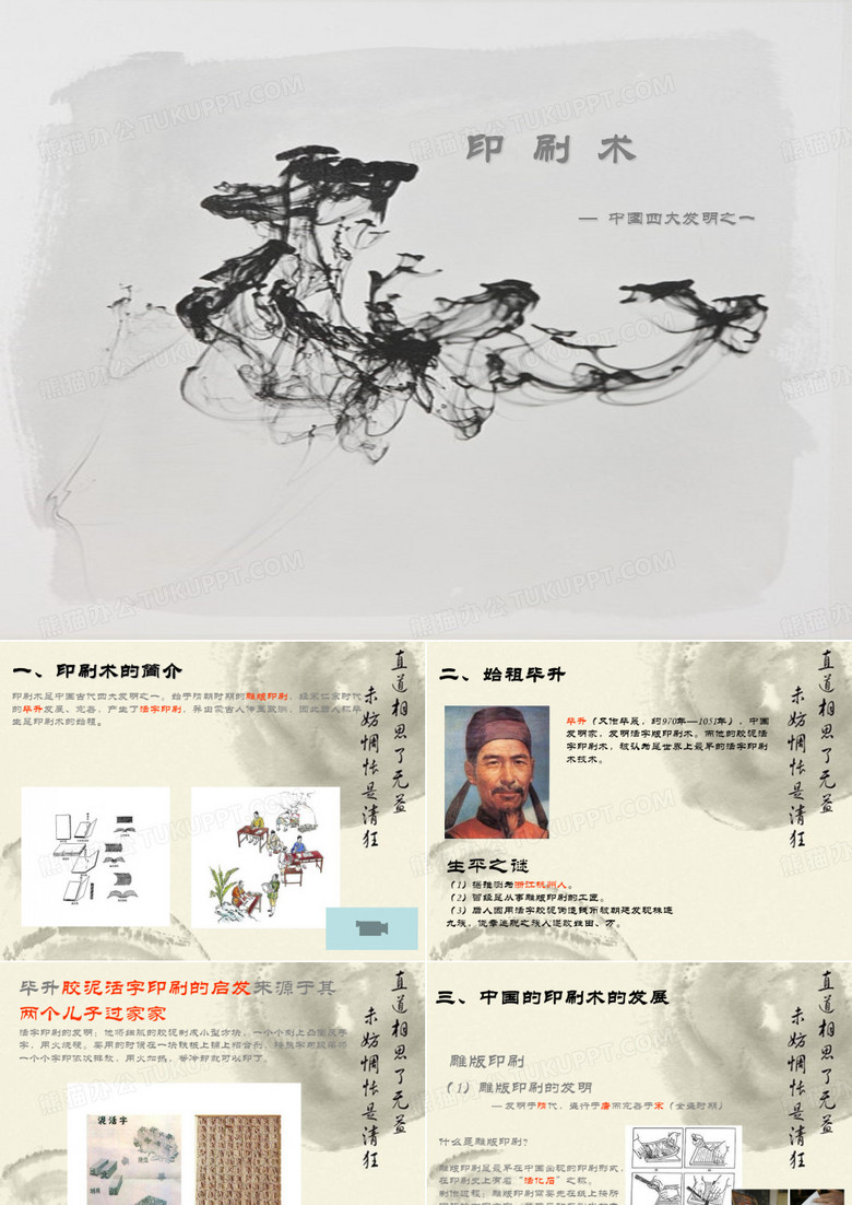 印刷术-介绍