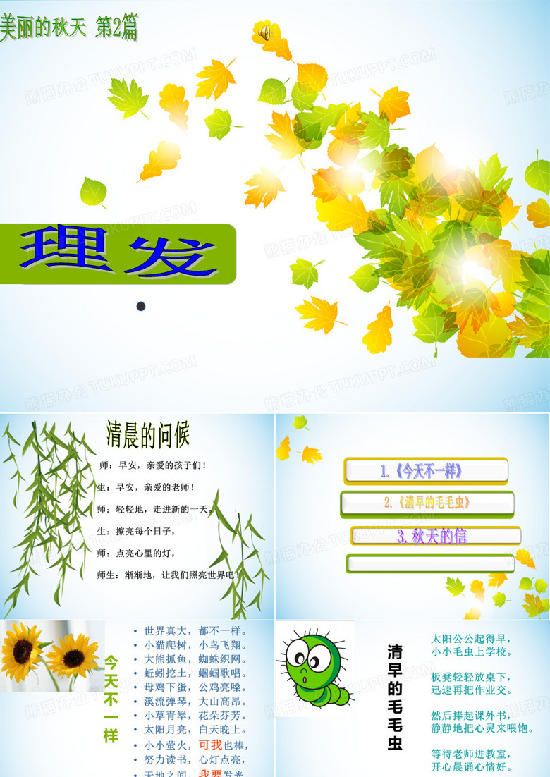 晨诵 理发