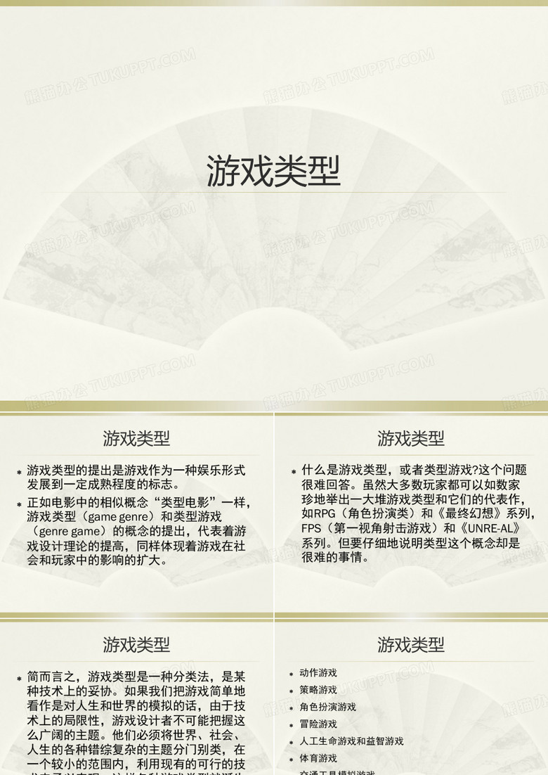 游戏类别