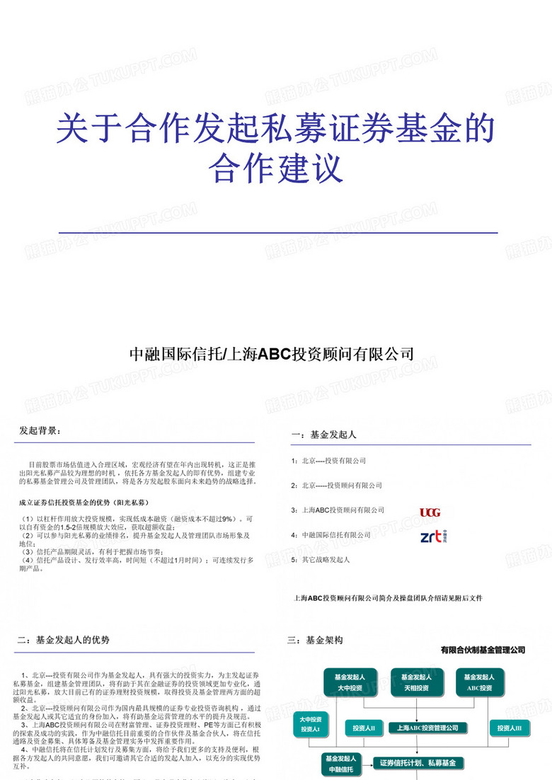 私募基金介绍