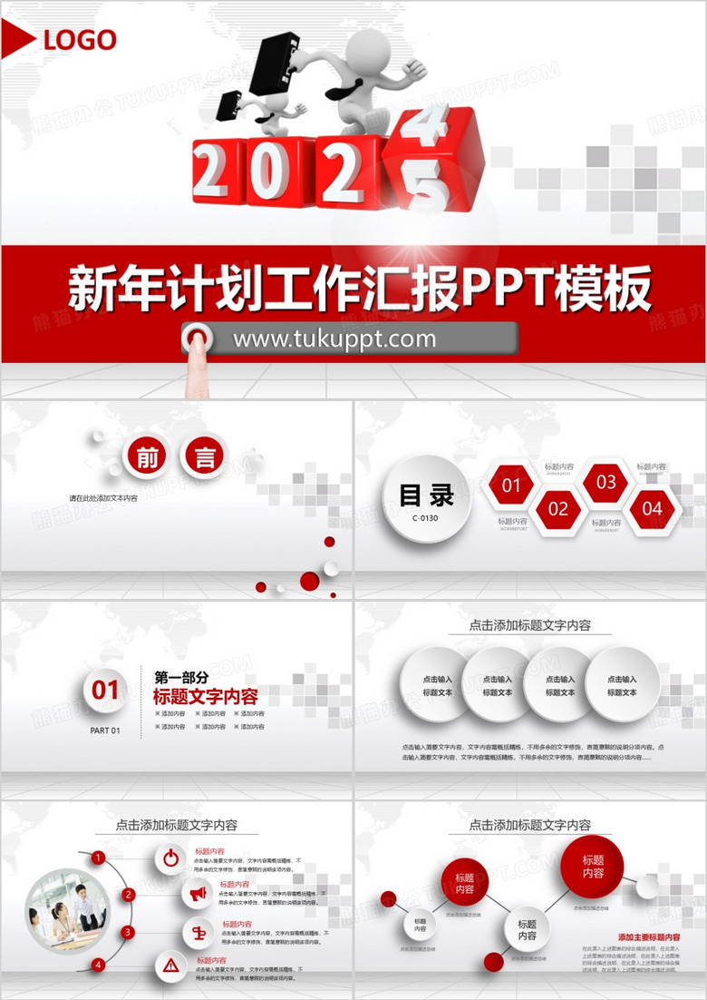 2025商务通用新年计划工作总结汇报红色通用微粒体PPT模板