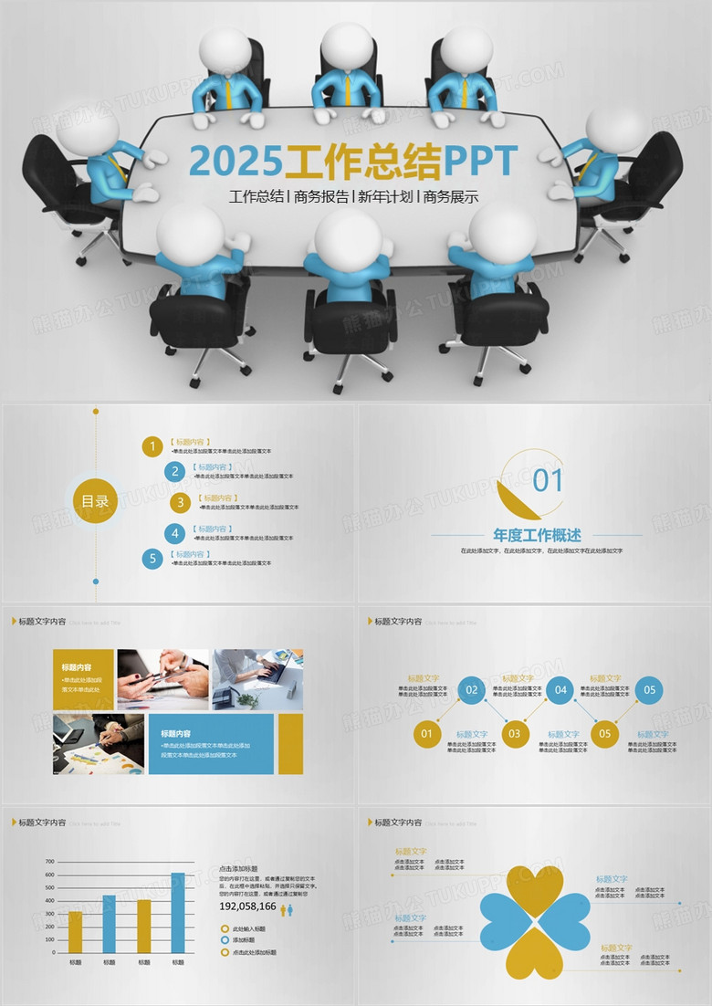 2025简约大气工作总结PPT模板