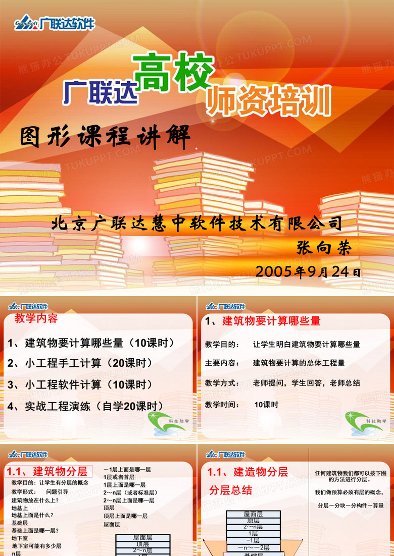 广联达图形课程讲解