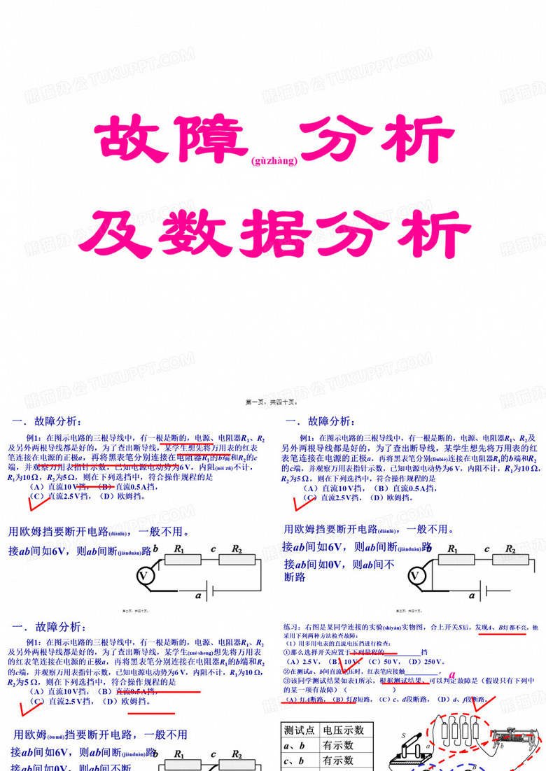 故障分析及数据分析