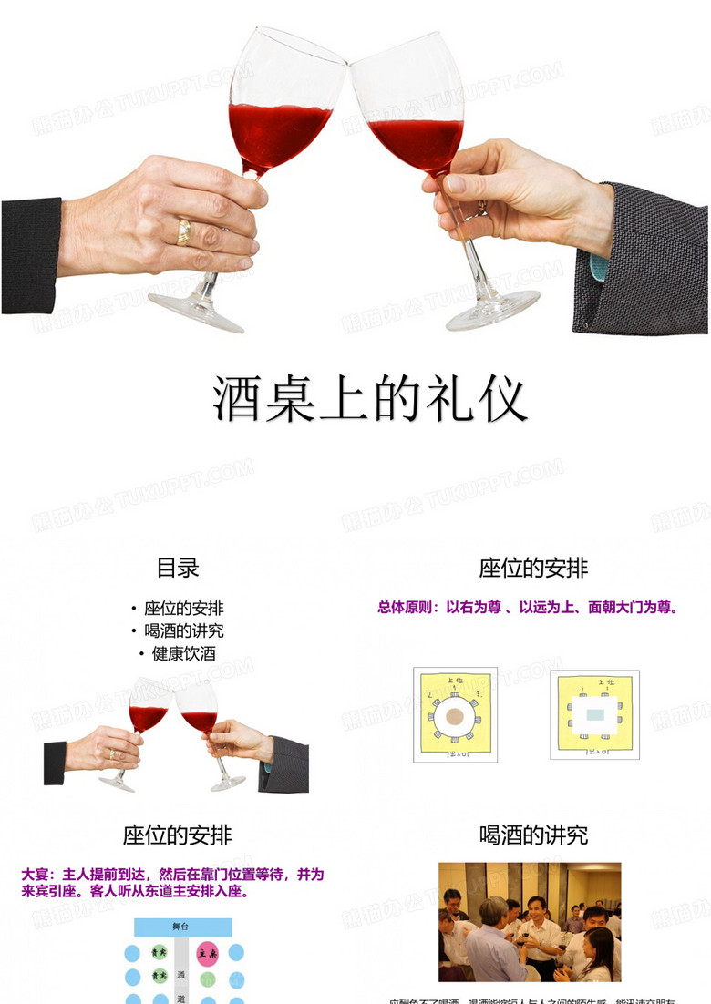 酒桌上的礼仪..