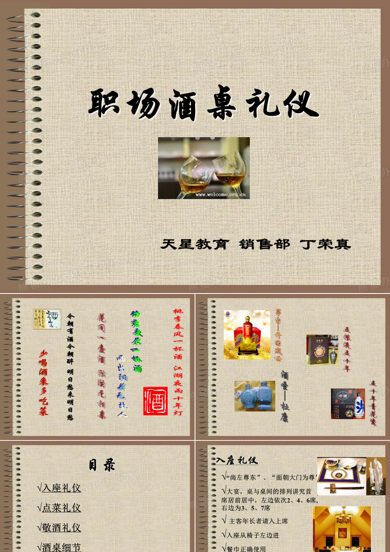 职场酒桌礼仪