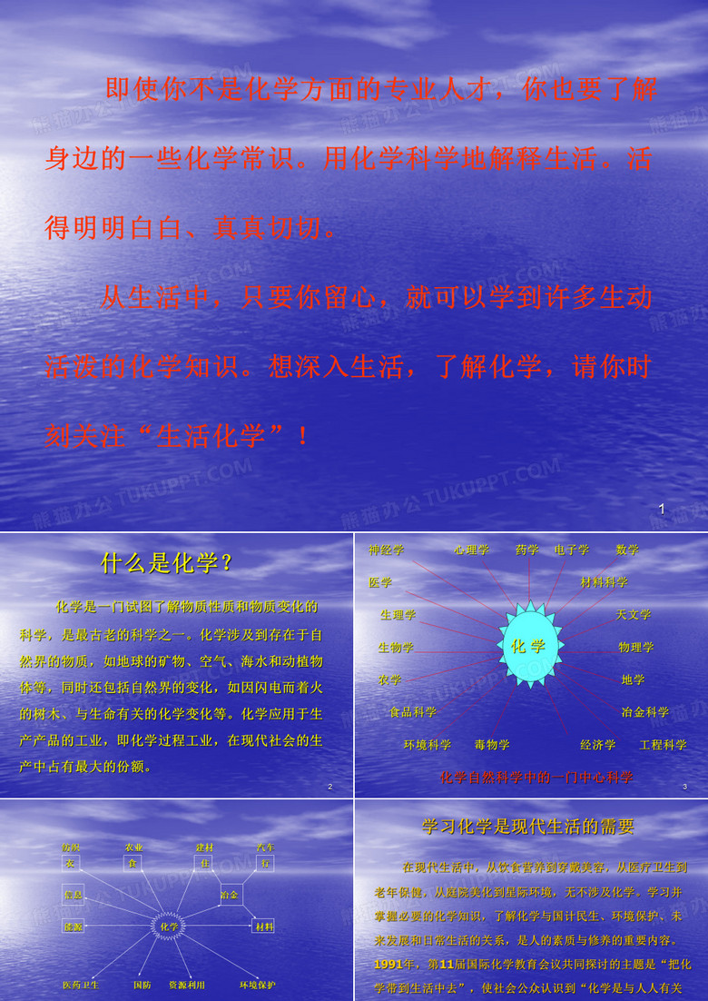 生活化学营养化学