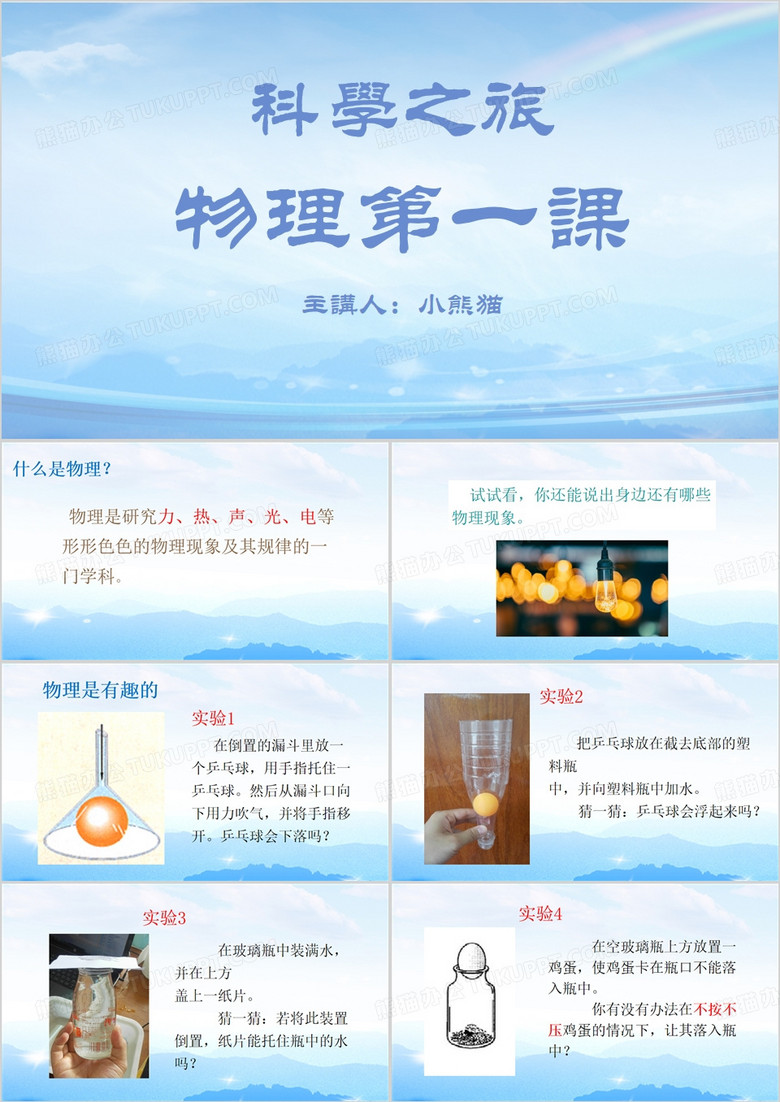 初中物理第一课PPT模板