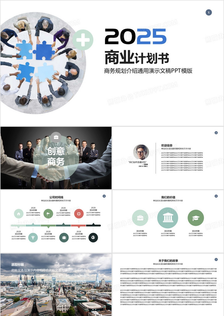 2025年商务通用商业介绍总结规划市场拓展工作总结汇报浅色时尚PPT模板