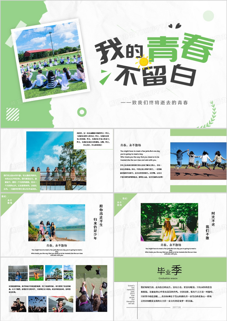 校园毕业季我的青春不留白毕业相册PPT模板