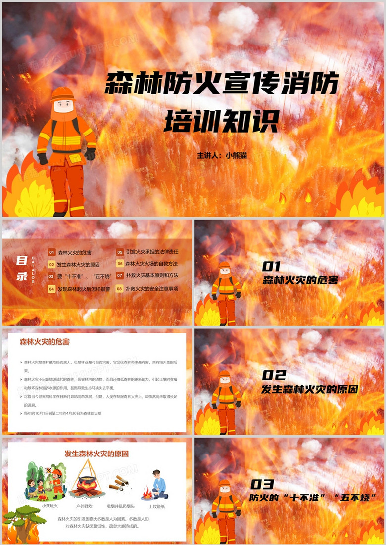 森林防火宣传消防培训知识PPT模板