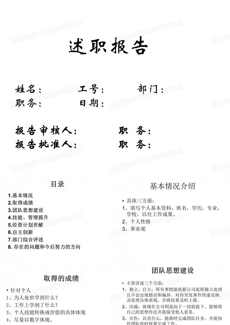 述职报告-中层管理版