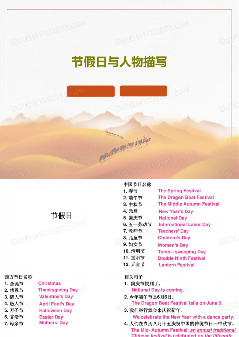 节假日与人物描写共34页