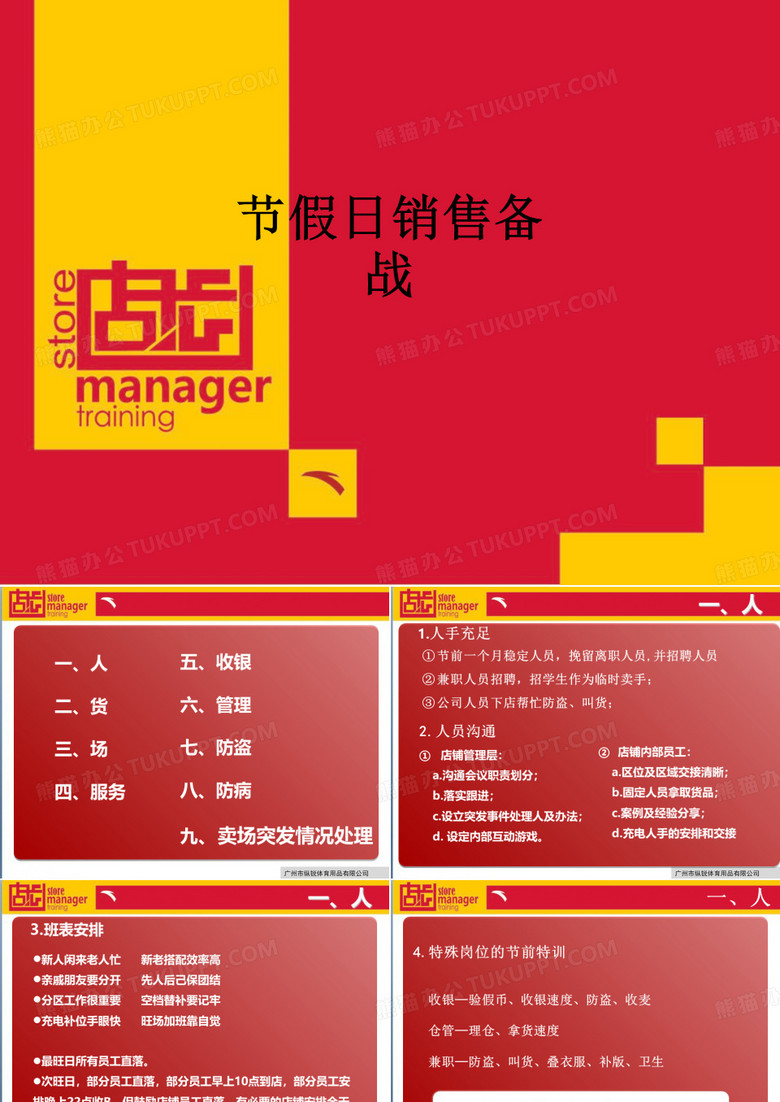 节假日销售备战PPT课件