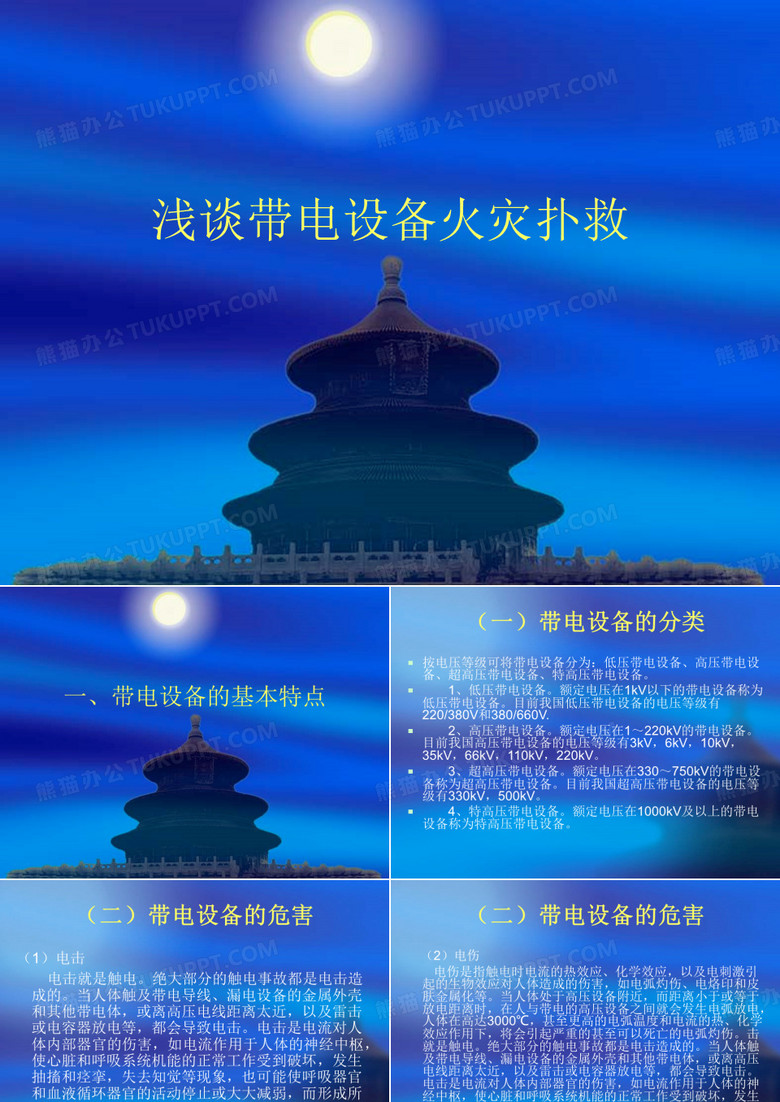 电气火灾