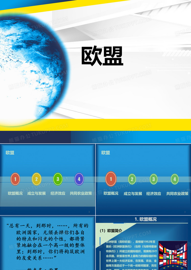 欧盟