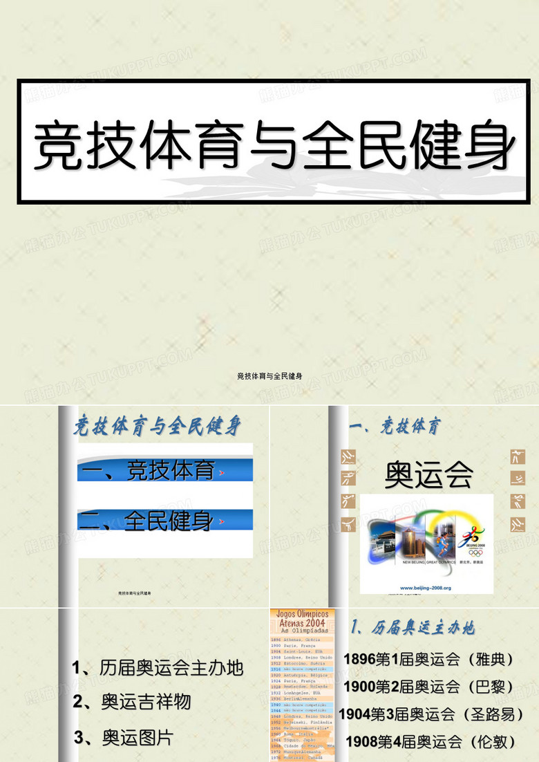 竞技体育与全民健身