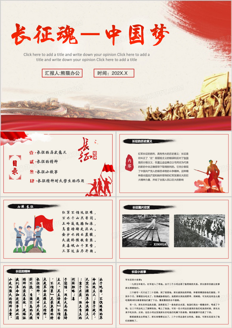 红色中国风长征主题课件PPT模板